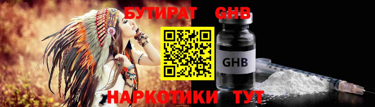 Бутират вода  БУТИРАТ  Хабаровск  Вход с VPN 