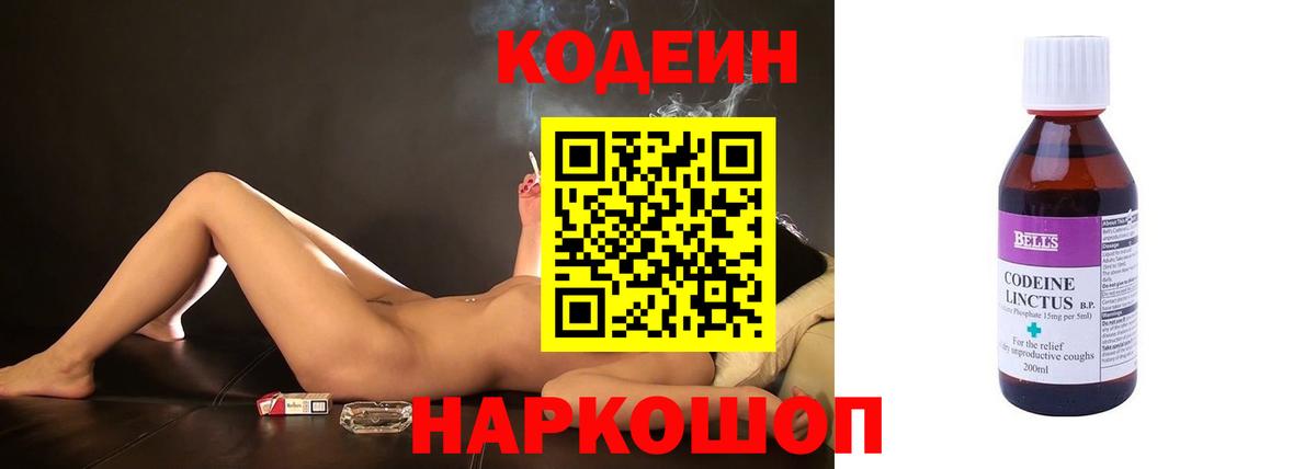 Хабаровск  купить  цена  Кодеин напиток Lean (лин)  Вход с VPN  Кодеин Purple Drank 