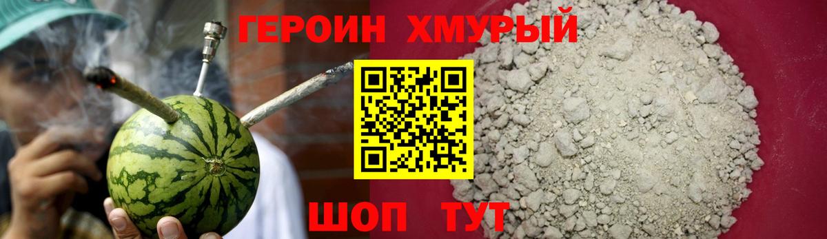 ГЕРОИН герыч Хабаровск