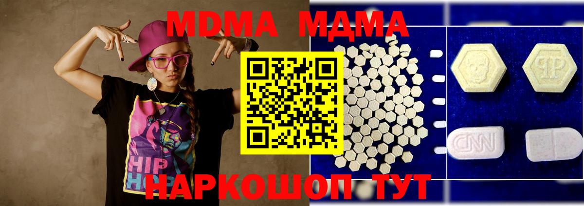 MDMA  Вход с VPN  MDMA кристаллы  Хабаровск  MDMA VHQ 