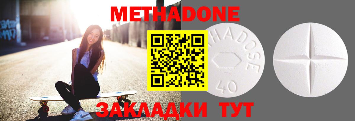 Хабаровск  Метадон methadone  Вход с VPN  МЕТАДОН белоснежный 